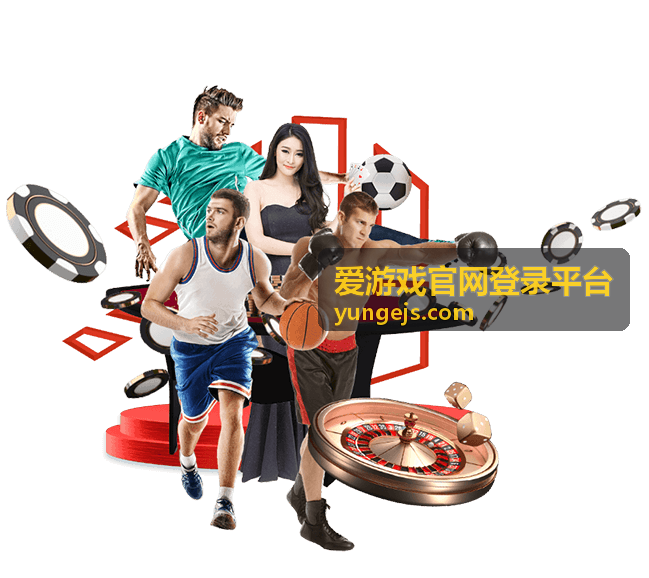 爱游戏官网登录平台内容分类更新条目封面